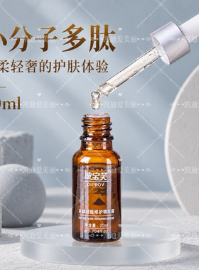 迪宝芙DIPROV多肽祛痘修护精华露20ml油痘肌保湿修护祛痘精华护肤