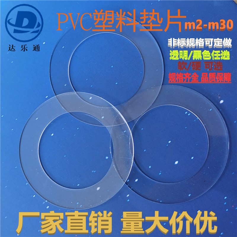 包邮PVC塑料垫片加大规格透明PET绝缘平垫m5m6m10m14m15m21m22m26-图3