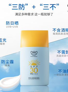 梦泉水漾清润防晒乳SPF30全身45g