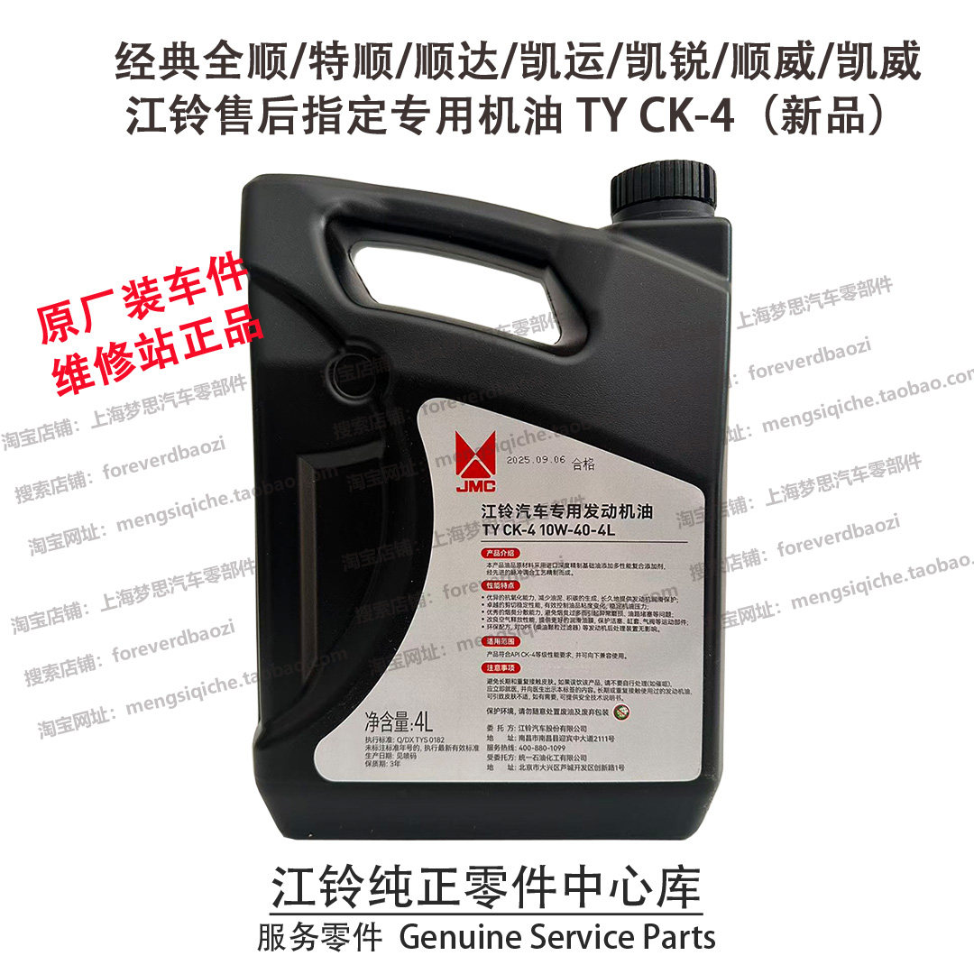 江铃顺达特顺凯运专用凯锐顺威凯威售后专车专用柴机油国六原厂件,淘宝优惠券,粉丝福利购,淘宝优惠卷