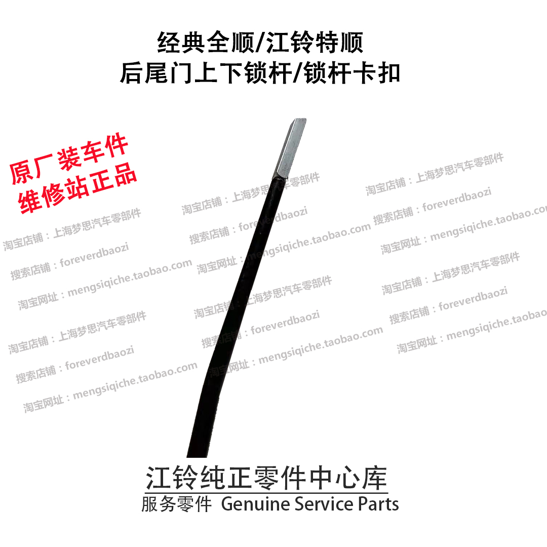 经典全顺尾门上部锁杆双开门江铃特顺后门下部锁杆尾门铁卡扣夹子