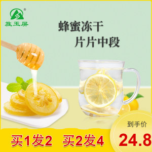 【买一送一】旌玉屏冻干柠檬片泡茶蜂蜜干片即食水果美白花茶