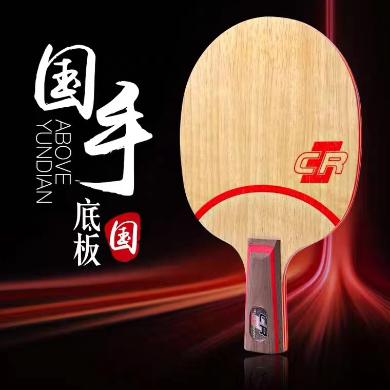 【蘑菇乒乓】斯帝卡clcr 专业纯木乒乓球底板 刘国梁同款 - 图3