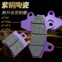 Electric car brake pads Electric bottle car disc brake sheet scooter disc brake leather front and rear oil disc brake friction sheet