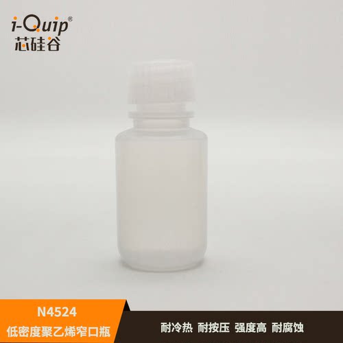 芯硅谷小口试剂瓶N4524低密度聚乙烯窄口瓶半透明细口瓶耐化学性 - 图0