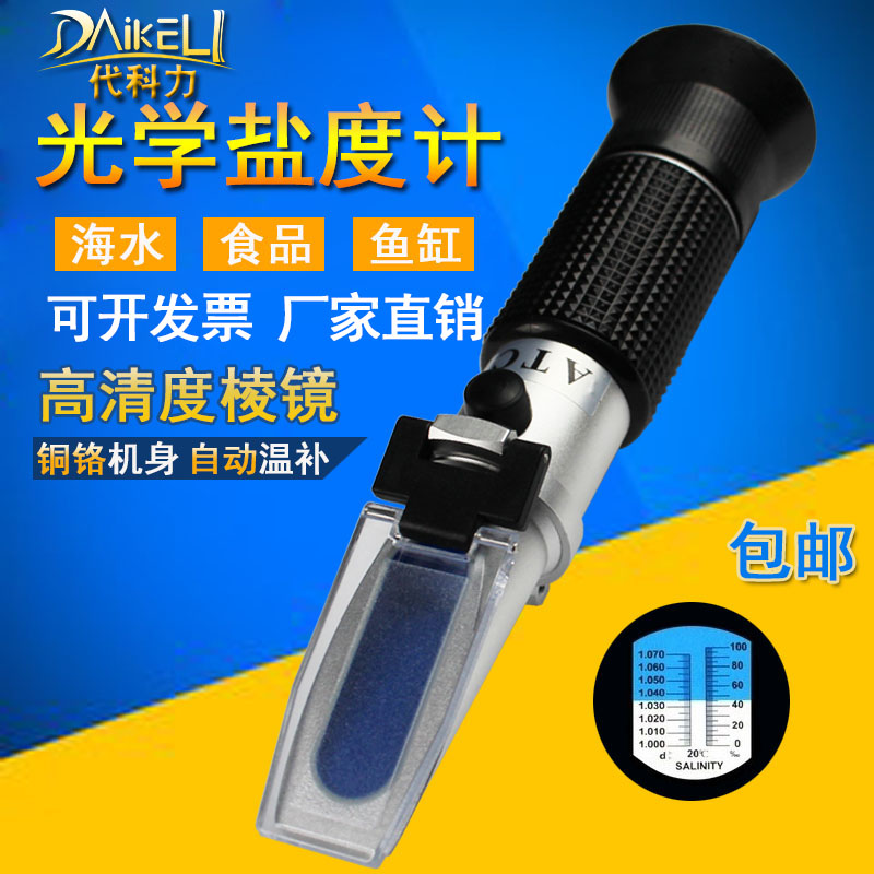 代科力高精度盐度计折光仪海水养殖盐度计比重计海水食品盐度自动 - 图0