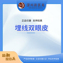 Zhangzhou New Medical Beauty Medical Beauty Buried Thread Double Eyeskin Leather