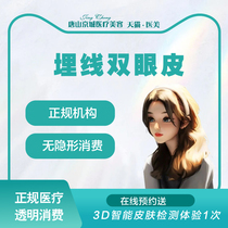 Tangshan Jing City Orthopedic Buried Thread Double Eyeskin Leather Without Surgery Double Eyeskin High Molecular Protein Line