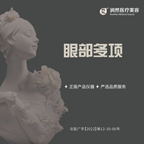 Shenyang Runan Eye multiple open eye corner Tie eyelid lower to eye tail lifting