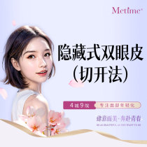 Dalian Meitian Medical Beauty Hospital Meitian Medical Beauty Cut Double Eyeskin Peel
