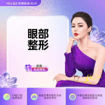 Changsha Meilai orthopedic double eyelid surgery eye combined open eye angle eyelid to cut open double eyelid