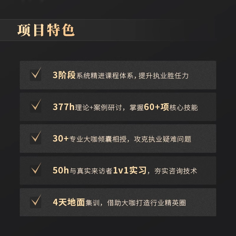 中高阶心理咨询师执业培养职业计划理论实操网课培训考试报名考证-图0