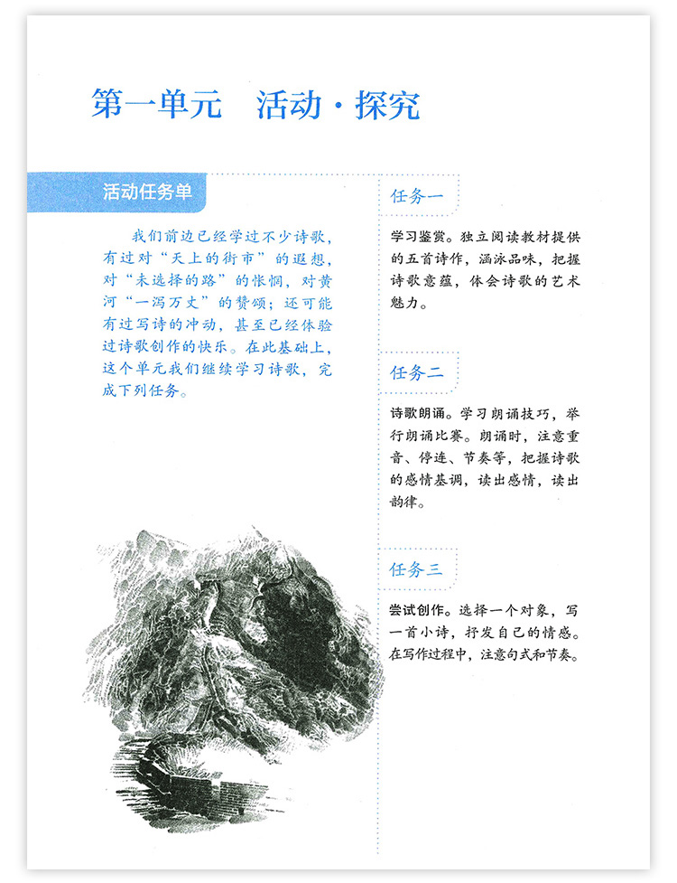 正版包邮19新版初三9九年级上册语文书人教版