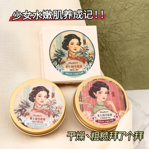 【拍1发2】老上海雪花膏