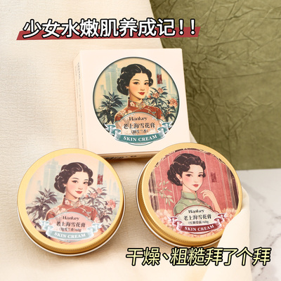 【拍1发2】韩纪老上海雪花膏保湿滋润补水锁水面霜老牌国货之光