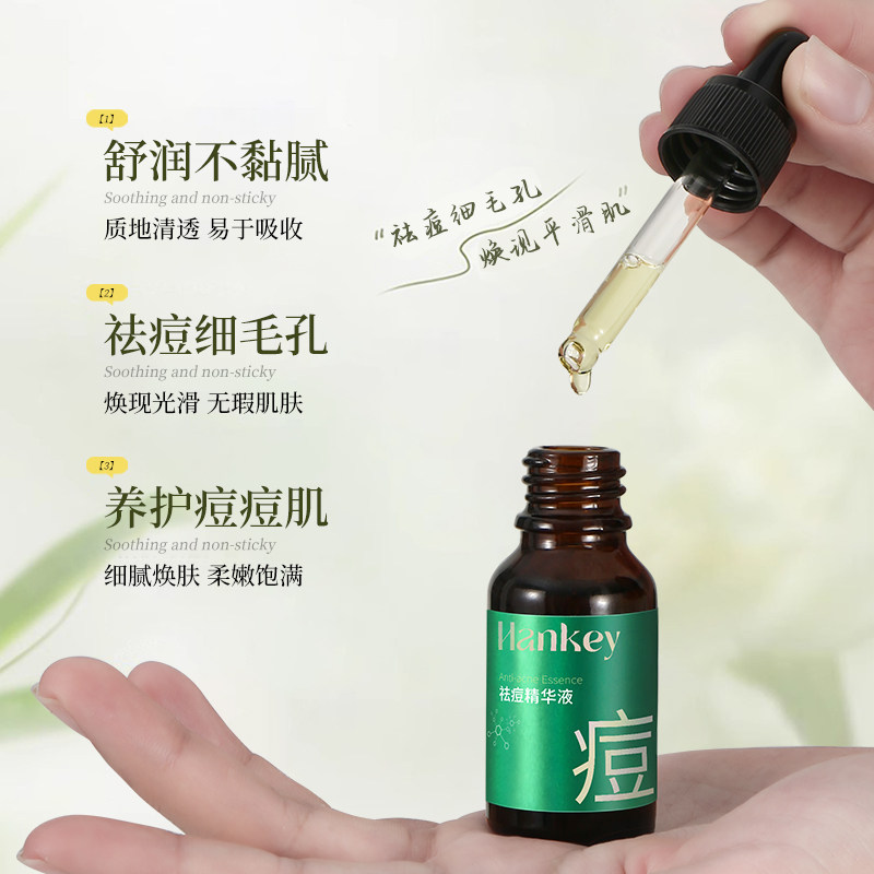 韩纪祛痘套装精华液祛痘膏