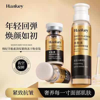 【44支】韩纪羊胎素冻干粉紧致抗皱精华原液胶原蛋白旗舰店正品CS