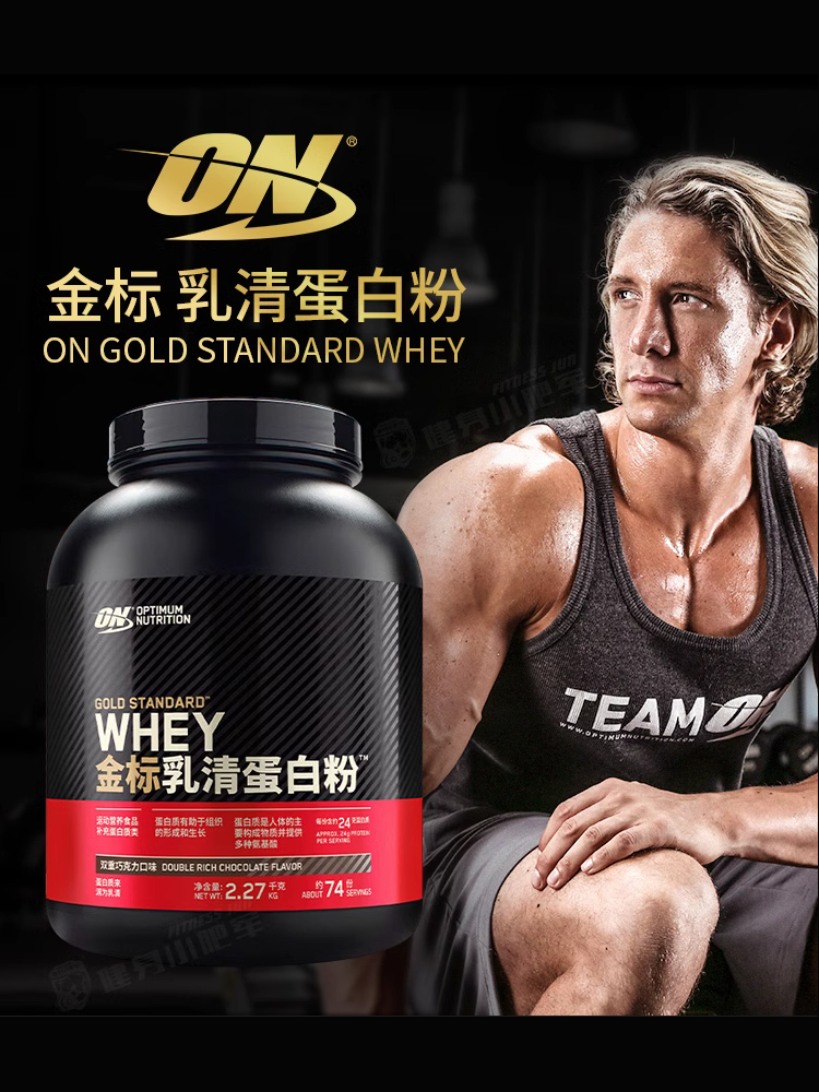 ON金标欧普乳清蛋白粉5磅2磅健身补剂金标奥普帝蒙增肌蛋白WHEY-图0