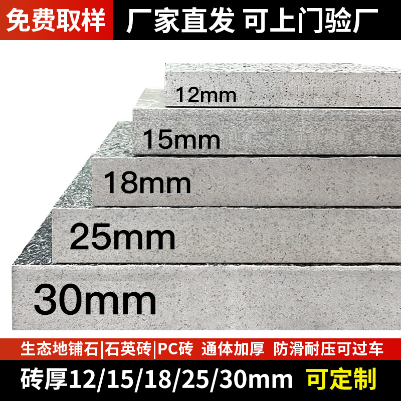 石英砖室外庭院地砖PC砖瓷砖户外院子地面砖花园麻石生态地铺石-图1