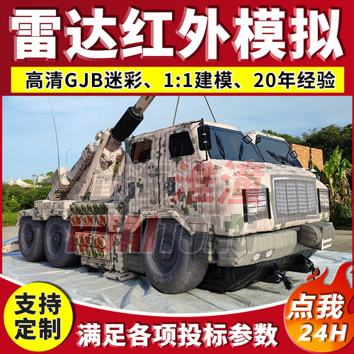 充气军事假目标仿真PCL181榴弹炮野外伪装模型标靶定制气模雷达车 - 图2