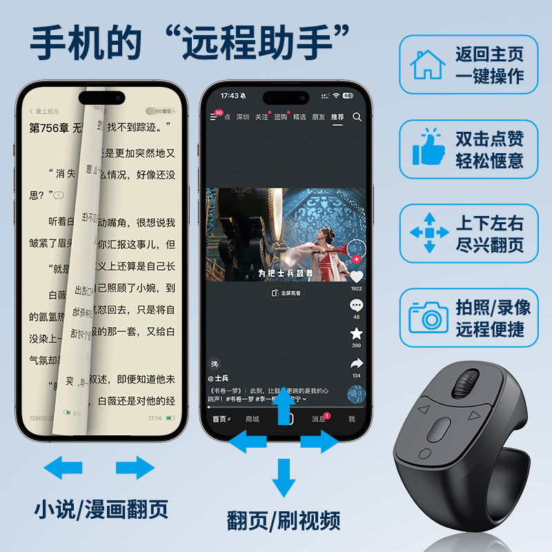 Mobile phone scroll wheel ring remote control page turn automatically like video remote photo shoot Bluetooth lazy remote control