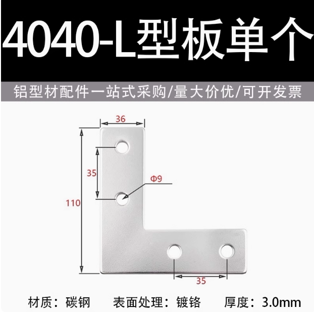 Low-priced aluminum profile T-shaped L-shaped cross-connection plate