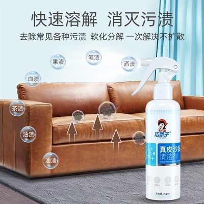洁娘子皮沙发清洁剂上光皮革护理洗真皮包包去污清洗皮具擦保养油