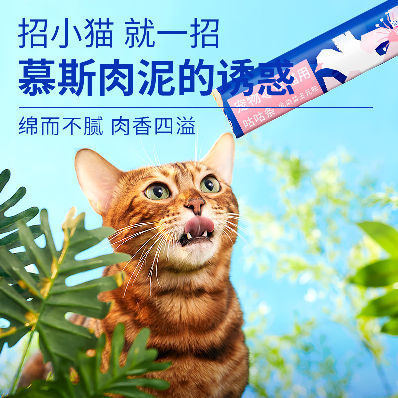 蓝氏大补鸽猫条成猫幼猫鱼油猫条100支猫咪零食猫罐头猫粮猫零食