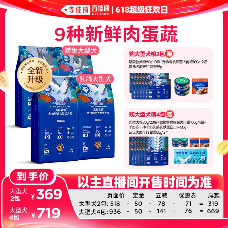 【售后处理李佳琦直播间零食节】蓝氏乳鸽猎兔狗粮中小大型犬粮