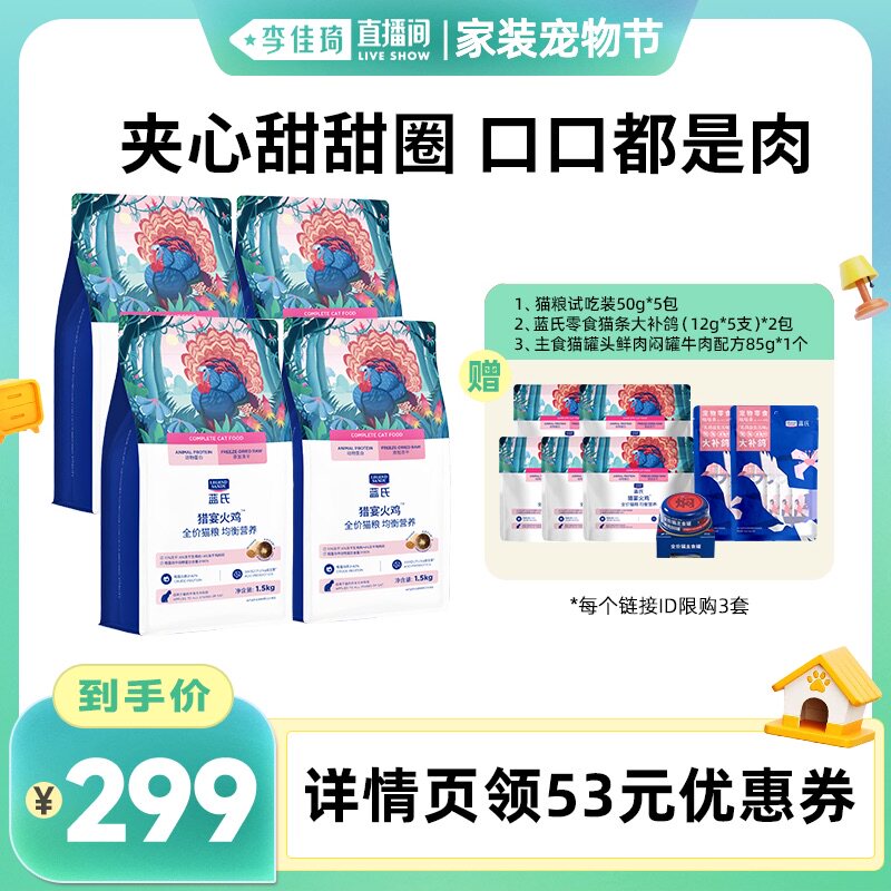 【李佳琦直播间家装宠物节】蓝氏猎鸟乳鸽全价猫粮成猫粮幼猫粮