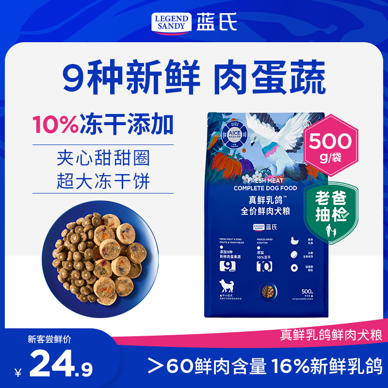 蓝氏真鲜乳鸽冻干狗粮小型犬中大型犬泰迪比熊金毛猎兔全价狗主粮