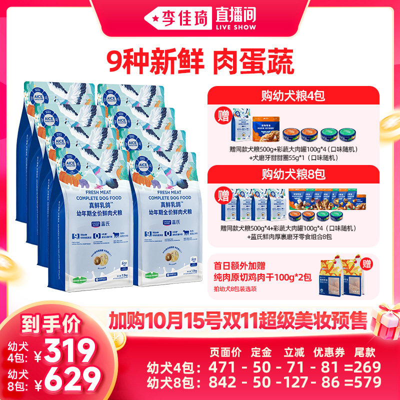 【售后处理李佳琦直播间零食节】蓝氏乳鸽猎兔狗粮中小大型犬粮