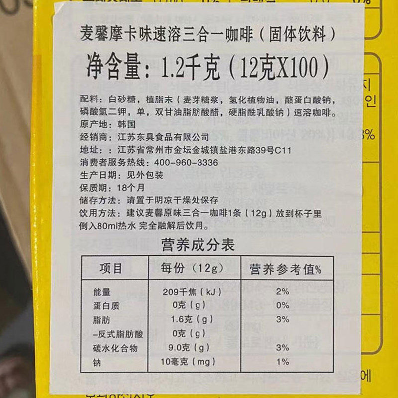 韩国进口Maxim麦馨咖啡速溶摩卡三合一咖啡粉100条装1200g2盒冲饮