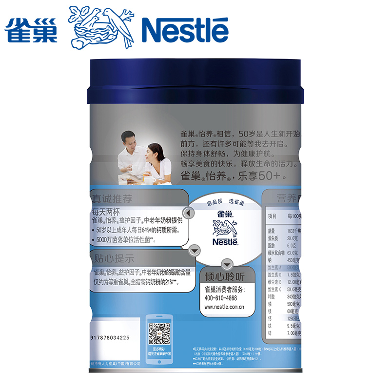 雀巢怡养中老年奶粉益护因子老人营养高钙牛奶粉850g*2罐官方正品-图1