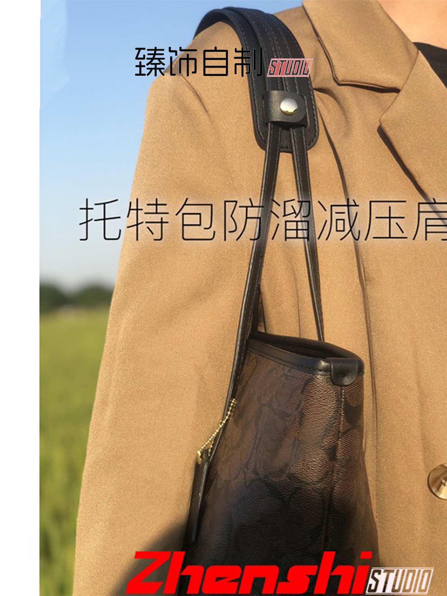 适用coach蔻驰day托特包tobo购物袋改造肩垫加宽肩带包带内胆配件,淘宝优惠券,粉丝福利购,淘宝优惠卷