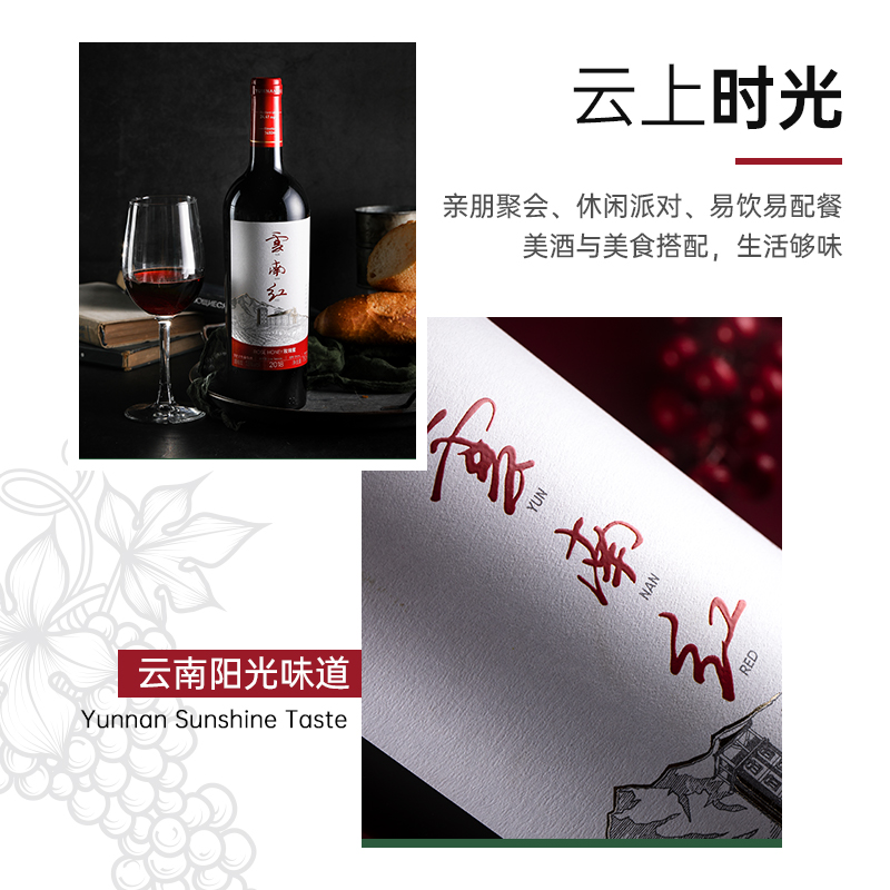 云南红云上时光老树10年玫瑰蜜全汁干红葡萄酒红酒弥勒酒庄国产酒