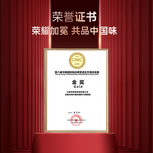 【金奖干红】云南红5星老树干红国产红酒葡萄酒弥勒酒庄官方旗舰 - 图1