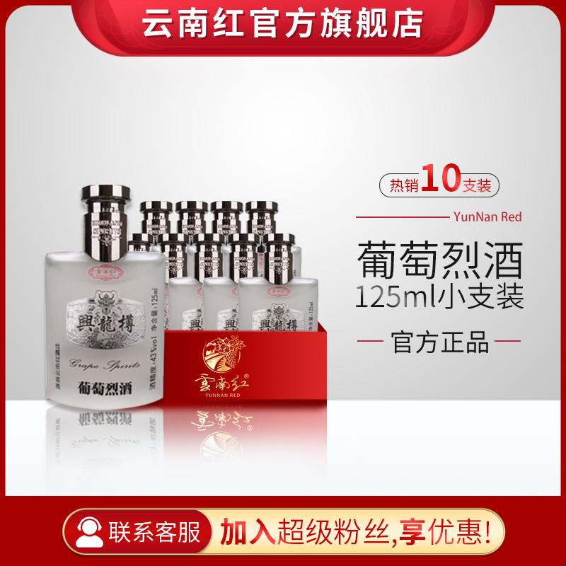 云南红-高度葡萄烈酒125ml-整箱10支-白兰地兴龙樽云南砲酒礼盒装 - 图2