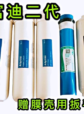 适配富迪艾克罗司水机滤芯原装二代EH-1型C免插电净水器滤芯1-5级