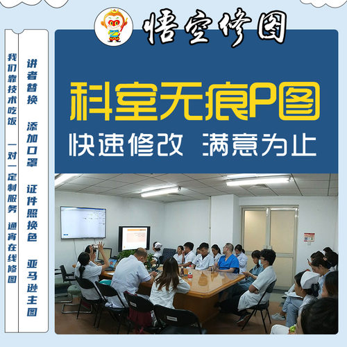 科室会p图会议照片患教会圆桌酒店会议图片医院科会会议照片p图 - 图0