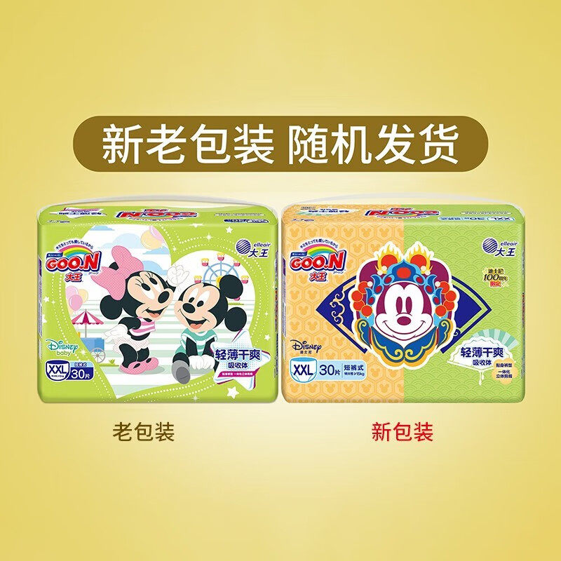 大王纸尿裤迪士尼系列拉拉裤尿不湿轻薄贴身干爽透气学步裤小短裤,淘宝优惠券,粉丝福利购,淘宝优惠卷