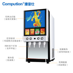 康普仕 自动饮料机商用冷热现调果汁机BIB袋装浓缩果汁汇源果浆机