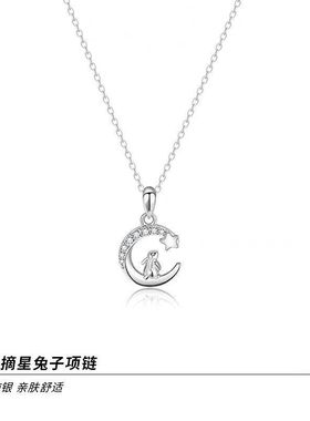 s999纯银月亮摘星兔子项链女小众轻奢吊坠锁骨链创意甜美项饰百搭