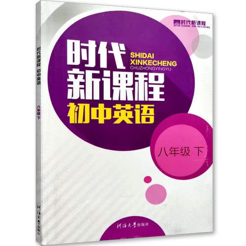 时代新课程英语八下2022八年级下册8年级初中二年级初二配套同步单元练习测试卷阶段训练复习题江苏-图3