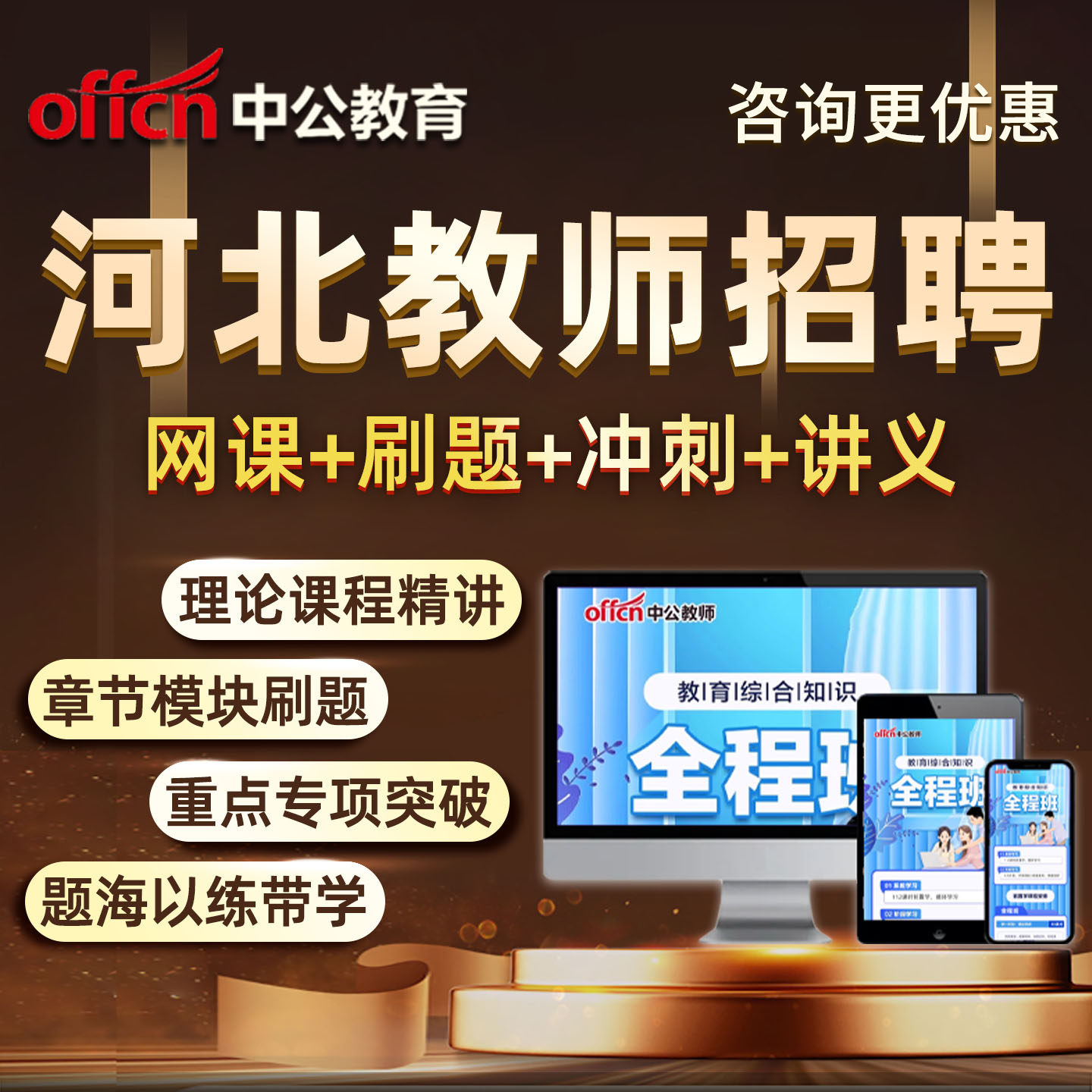 2026年河北省教师招聘网课幼教幼儿园小学初中高中语文数学英语美术教综学科教师考编制视频课程教招笔试题库教材石家庄承德张家口