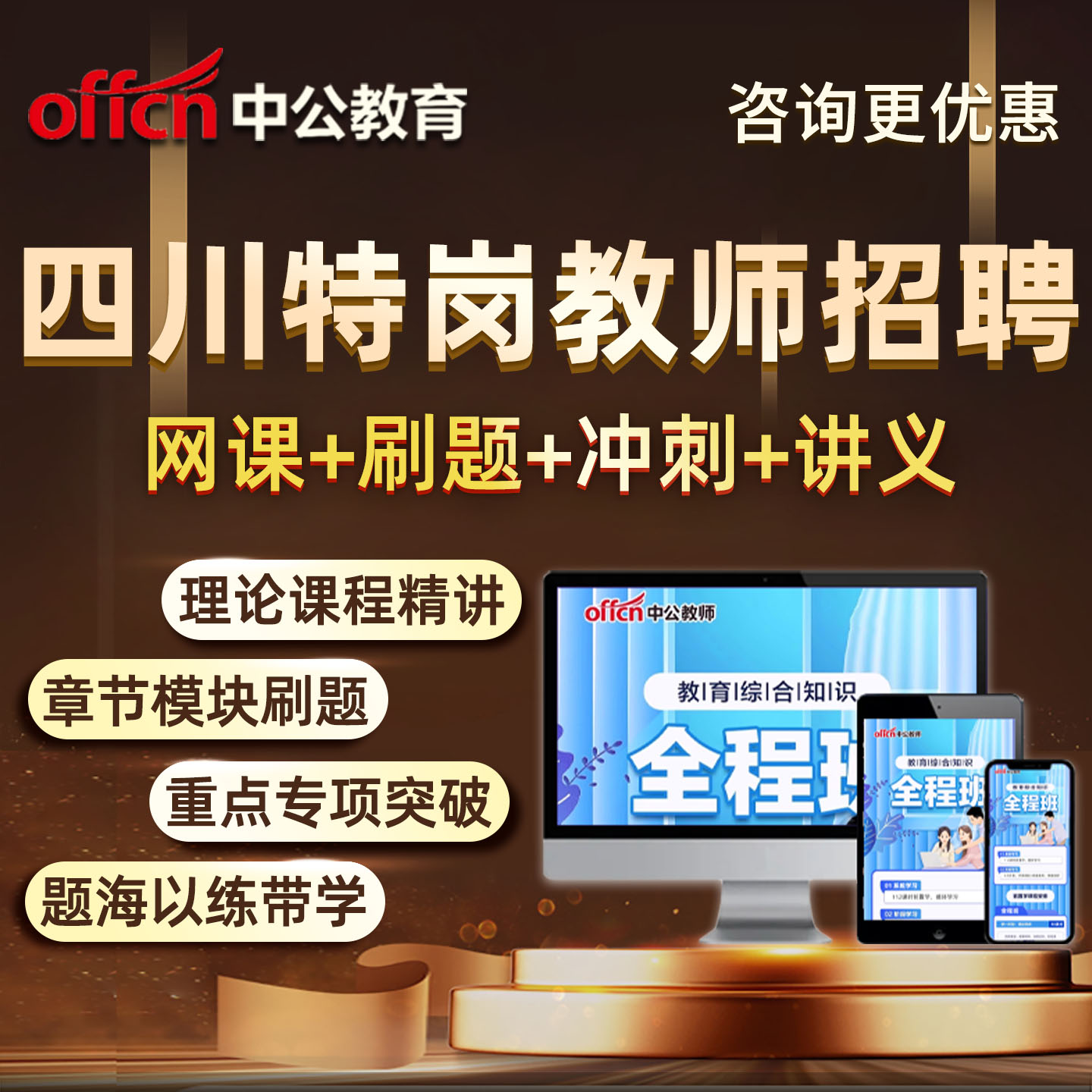 2026四川省特岗教师招聘网课教招考编制小学中学语文数学历年真题