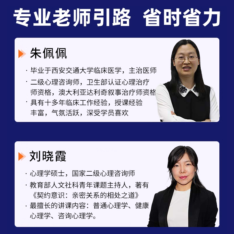 中科院心理咨询师考试网课心理学咨询师培训视频课程资料题库真题 - 图2