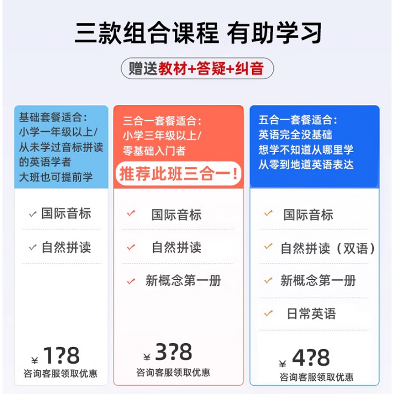 新学未新概念1234册自然拼读网课国际音标零基础diana胡金铭课程