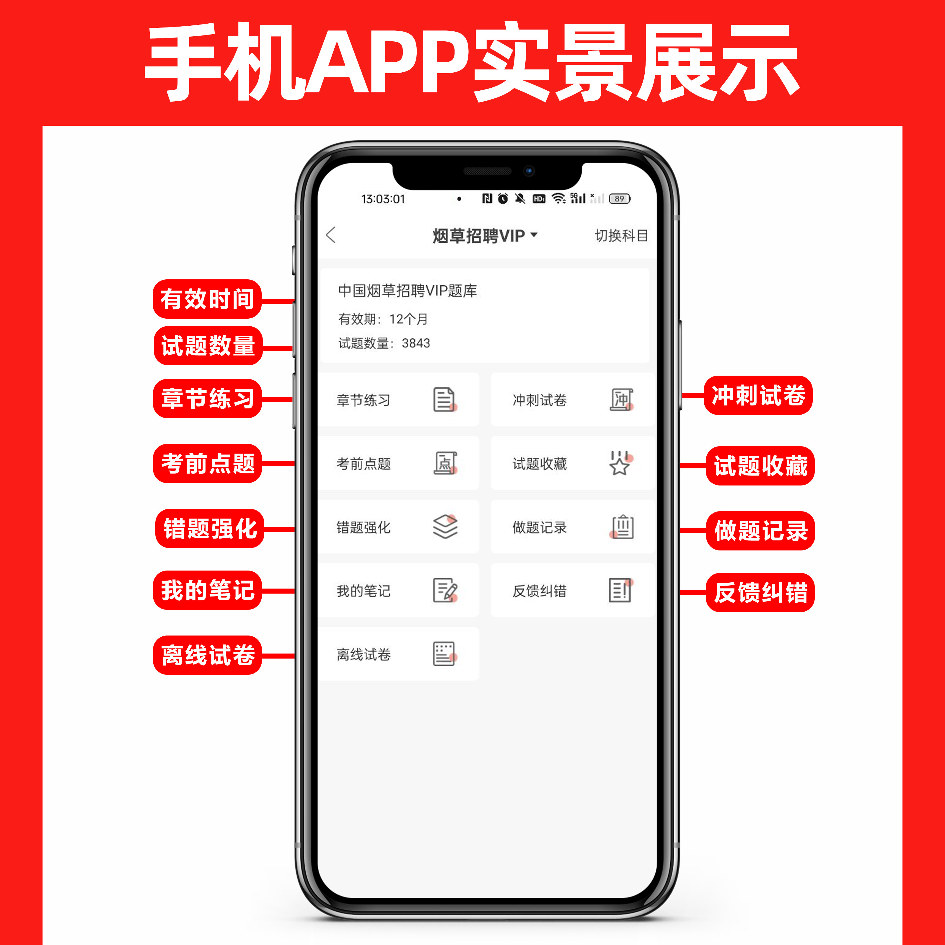 2026年中国烟草招聘考试资料题库烟草局中烟工业笔试面试公基行测专业知识历年真题电子版刷题软件app小程序手机做题习题试卷讲义