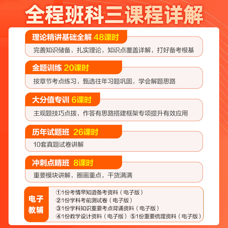 中公教育教资笔试网课幼儿园小学中学中职教师资格证考试2024年下 - 图2